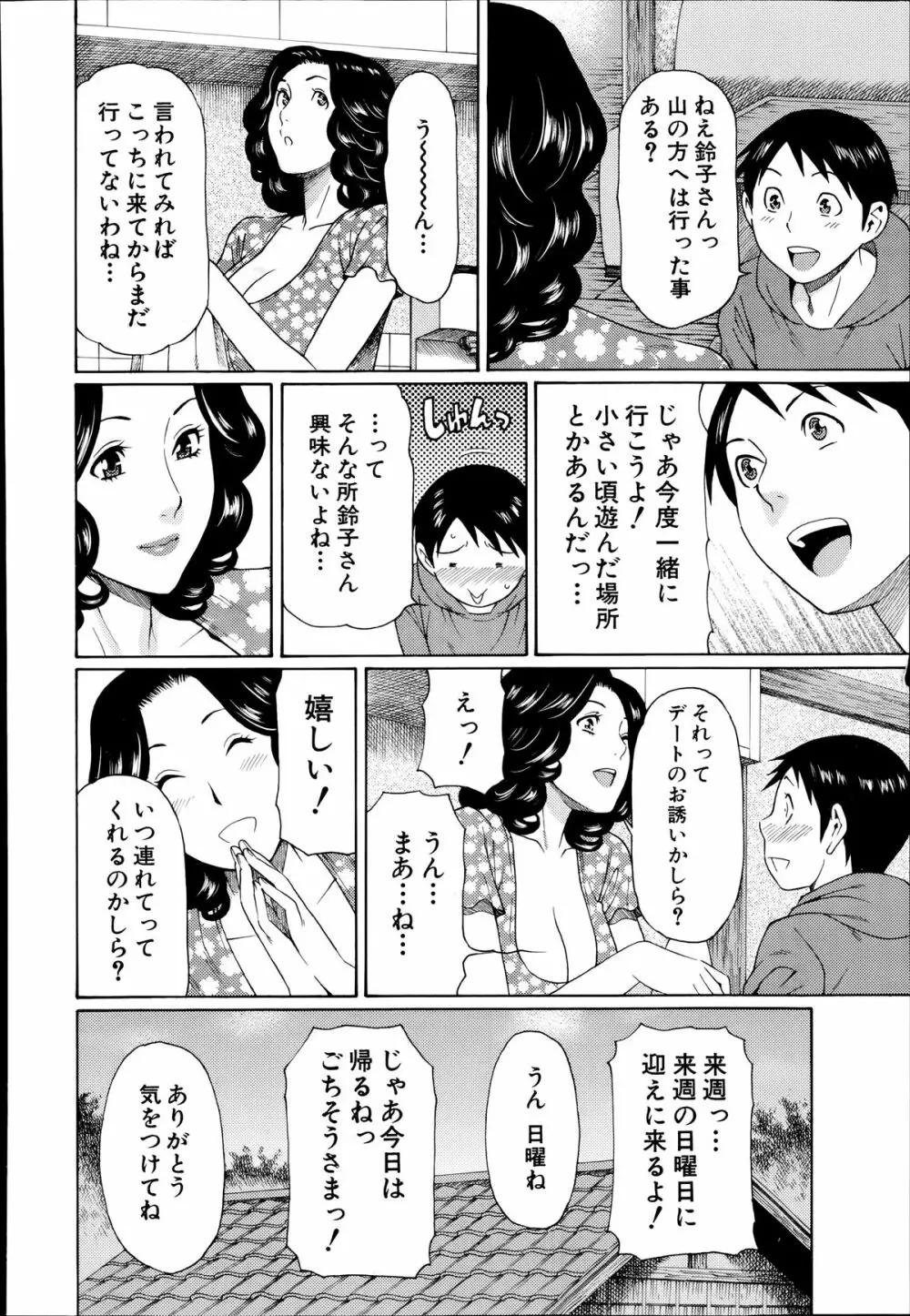 COMIC 夢幻転生 2014年7月号 Page.338