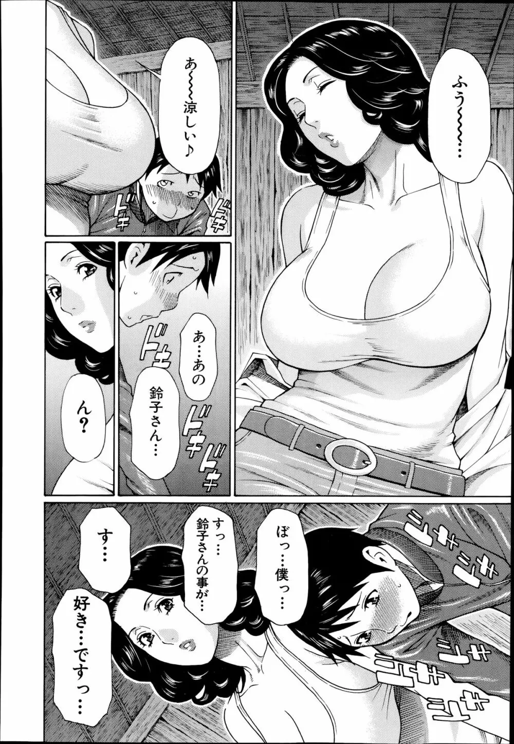 COMIC 夢幻転生 2014年7月号 Page.342