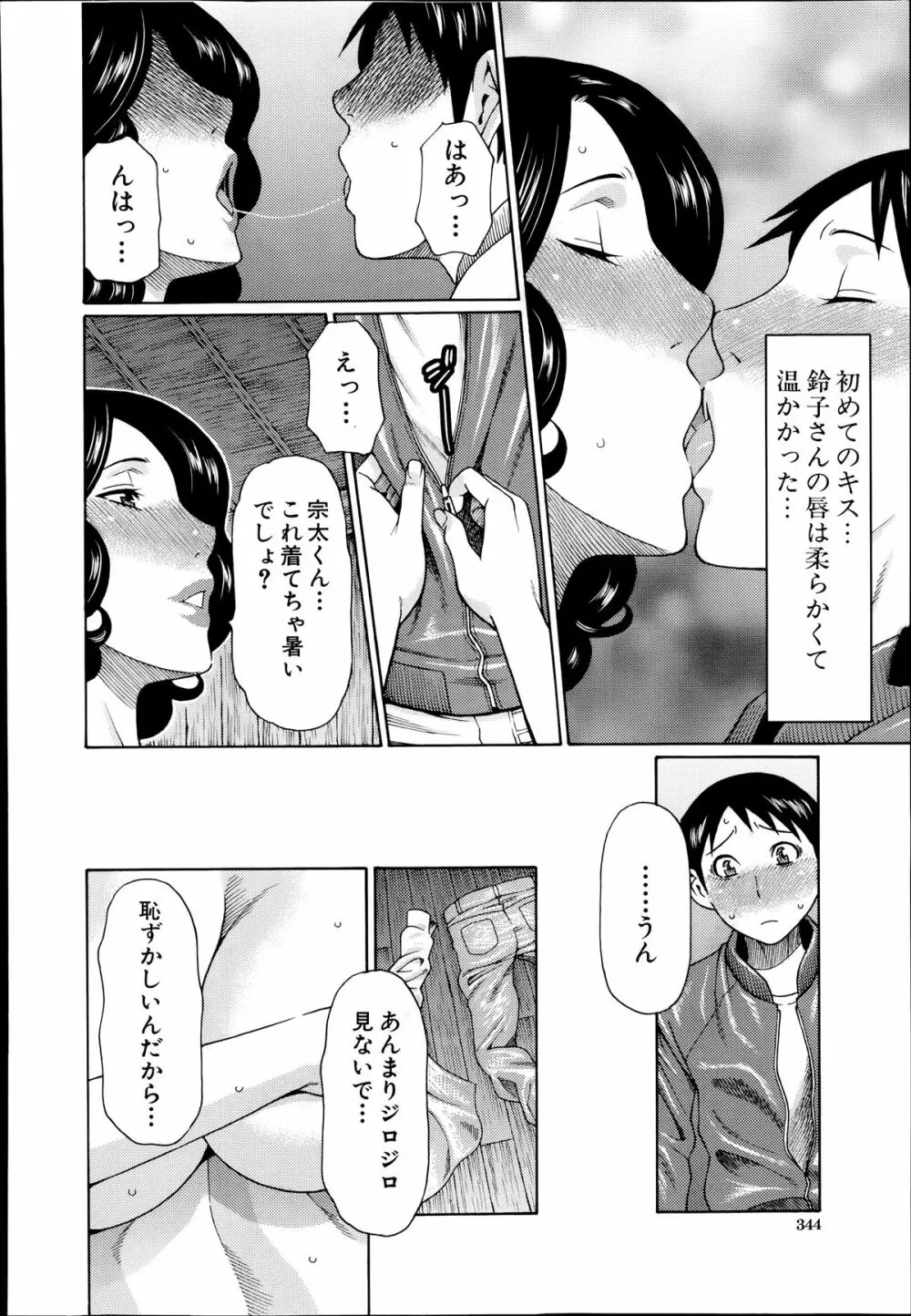 COMIC 夢幻転生 2014年7月号 Page.344