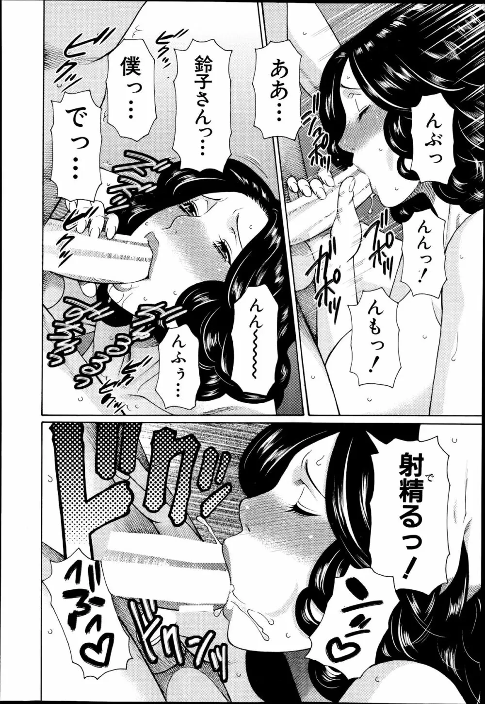 COMIC 夢幻転生 2014年7月号 Page.350