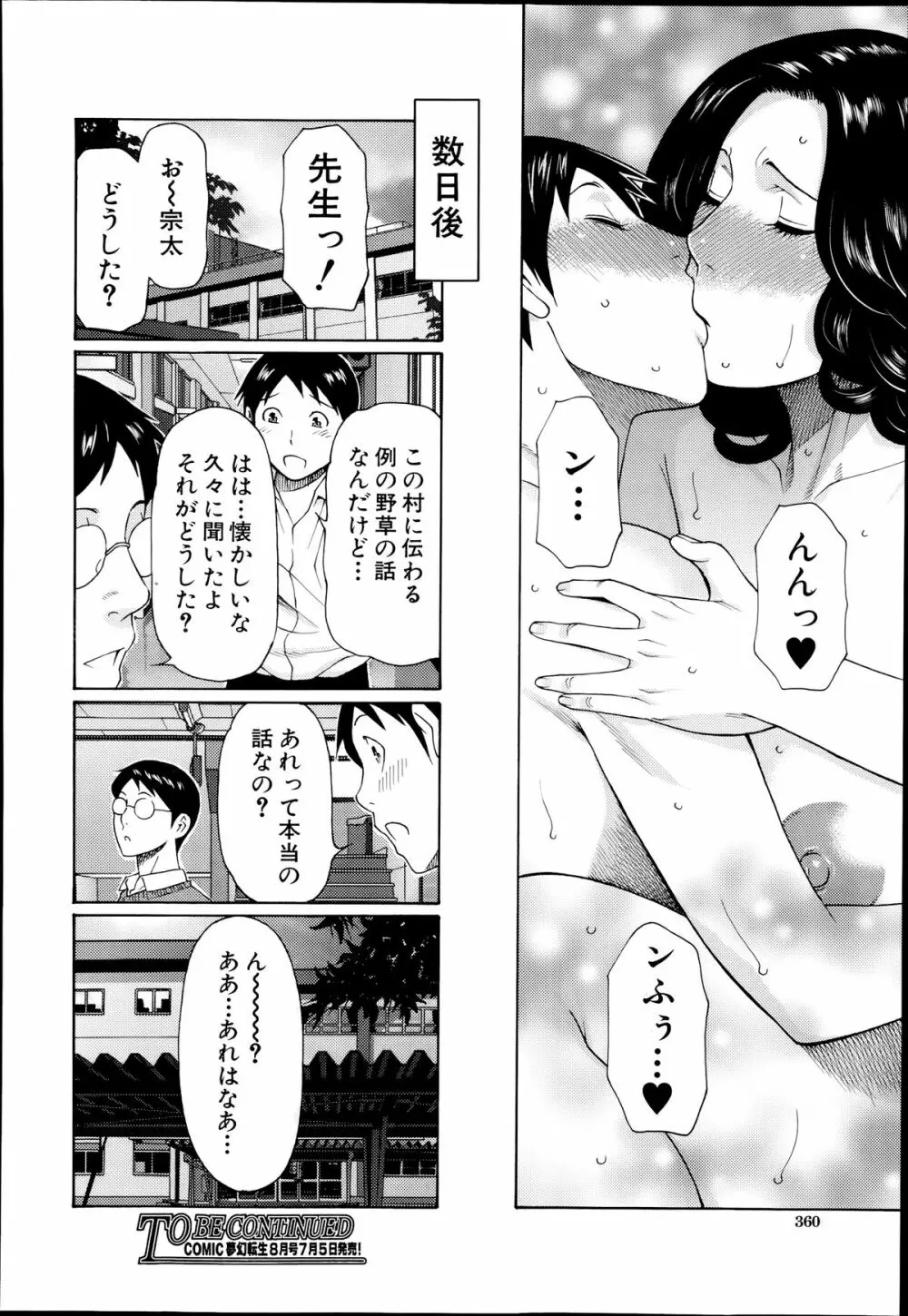 COMIC 夢幻転生 2014年7月号 Page.360