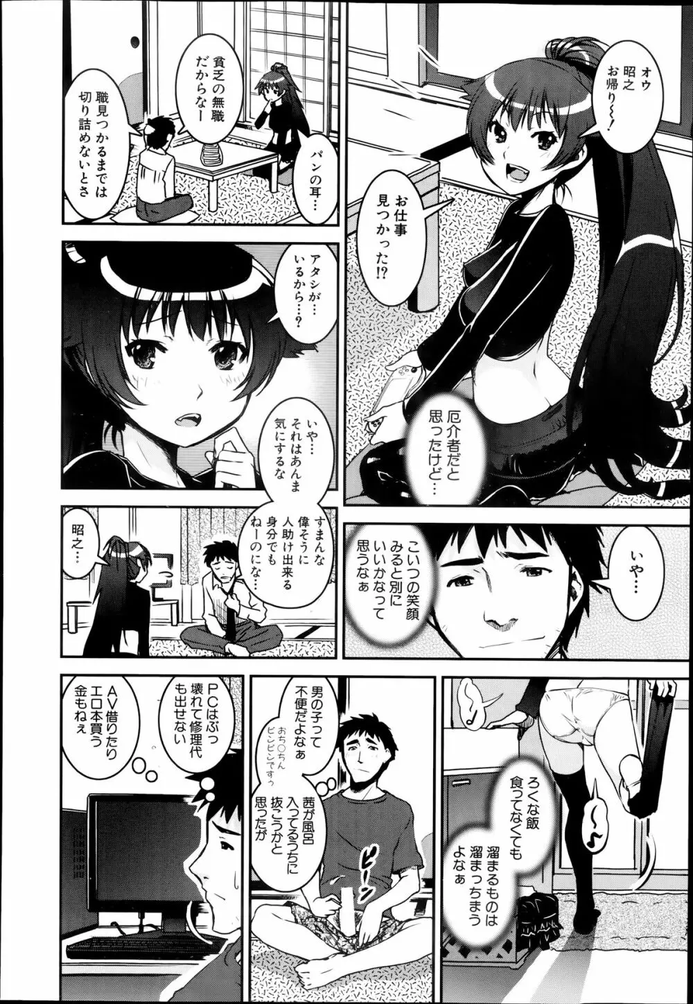 COMIC 夢幻転生 2014年7月号 Page.370