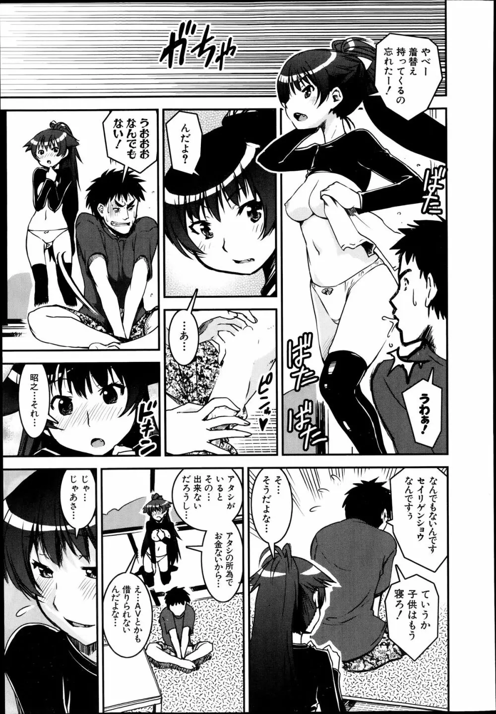 COMIC 夢幻転生 2014年7月号 Page.371