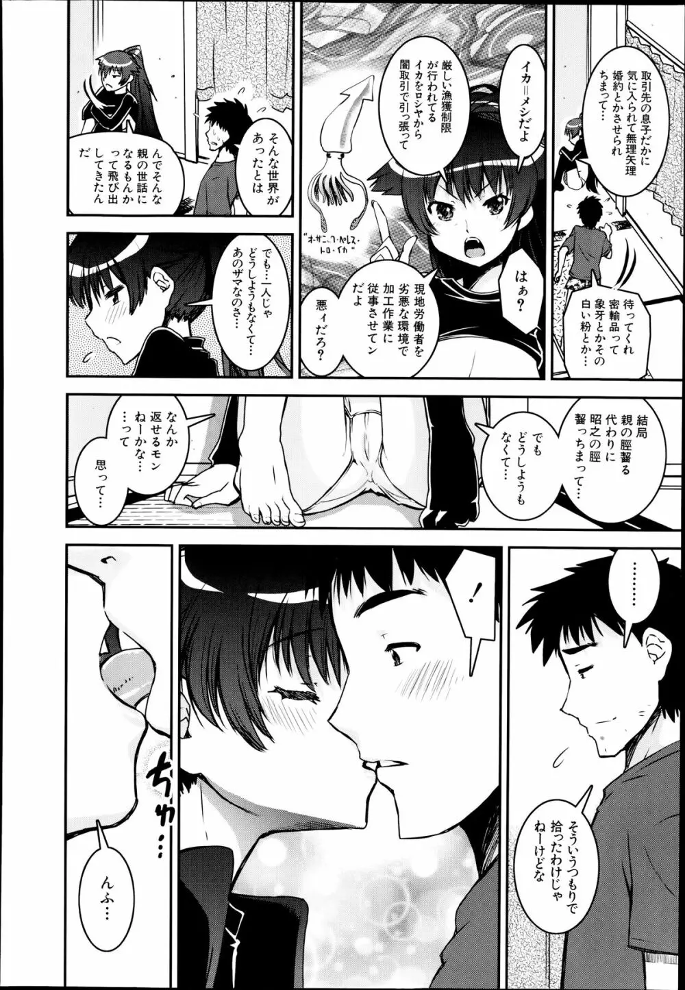 COMIC 夢幻転生 2014年7月号 Page.376