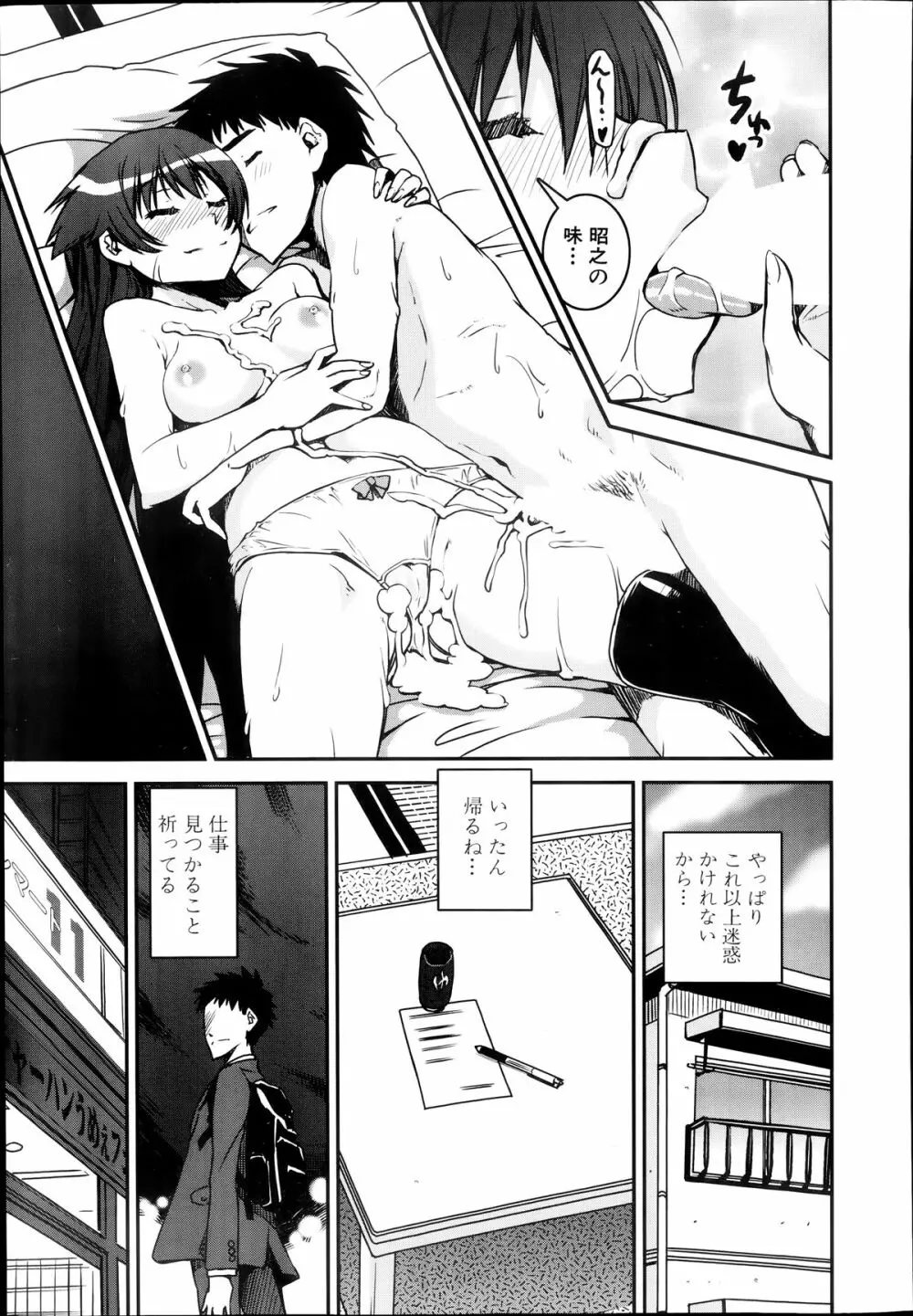 COMIC 夢幻転生 2014年7月号 Page.387