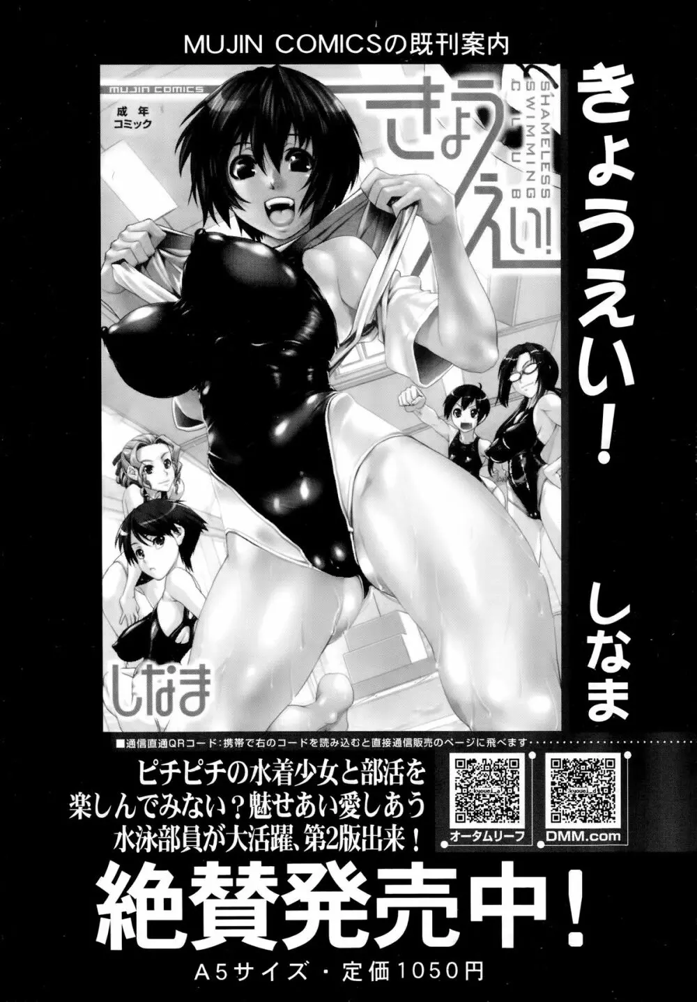 COMIC 夢幻転生 2014年7月号 Page.390
