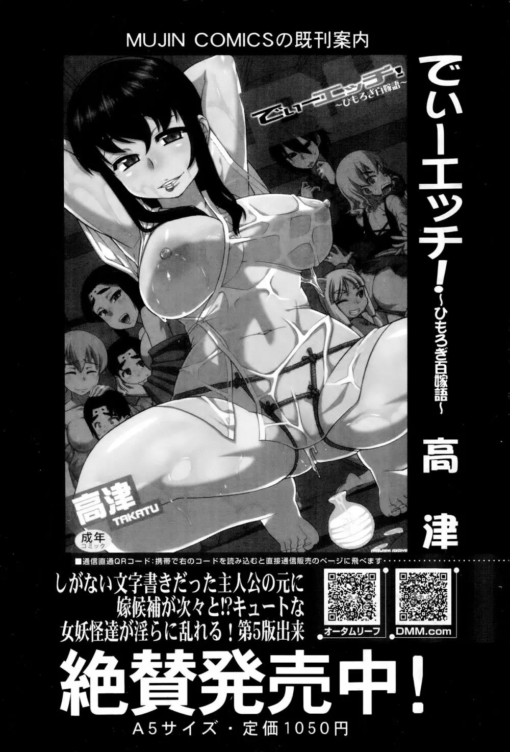 COMIC 夢幻転生 2014年7月号 Page.394
