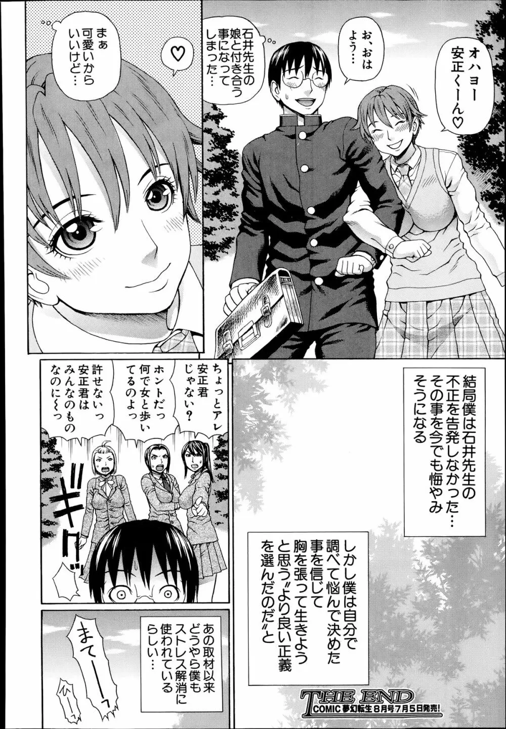 COMIC 夢幻転生 2014年7月号 Page.422