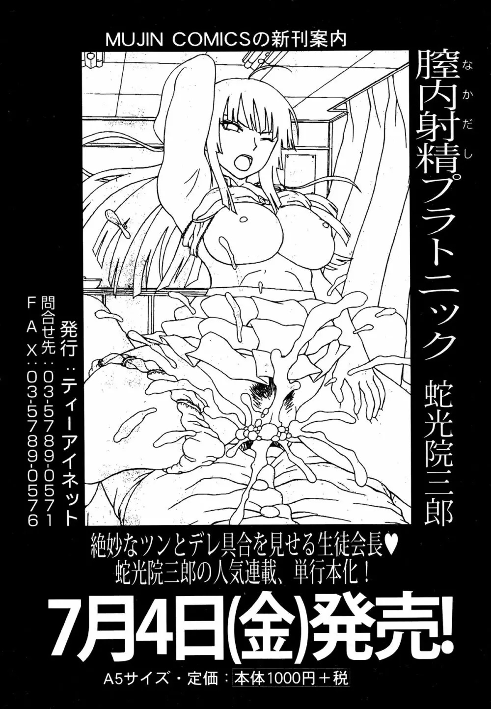 COMIC 夢幻転生 2014年7月号 Page.423