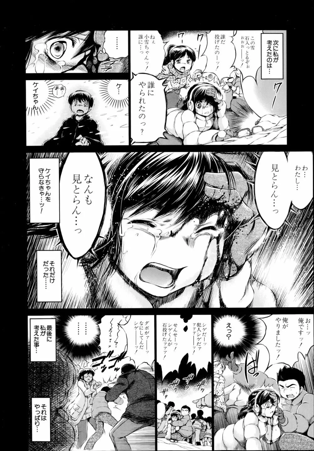 COMIC 夢幻転生 2014年7月号 Page.432
