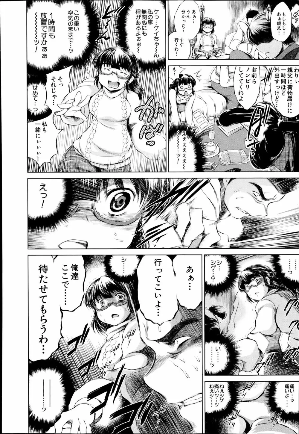 COMIC 夢幻転生 2014年7月号 Page.440