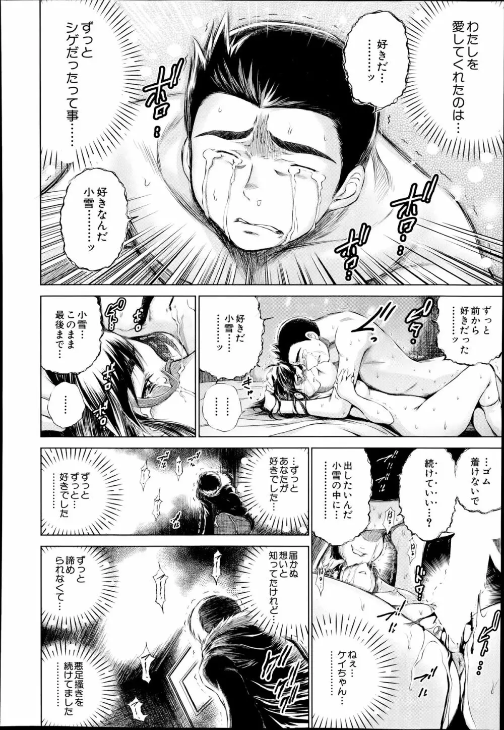 COMIC 夢幻転生 2014年7月号 Page.458