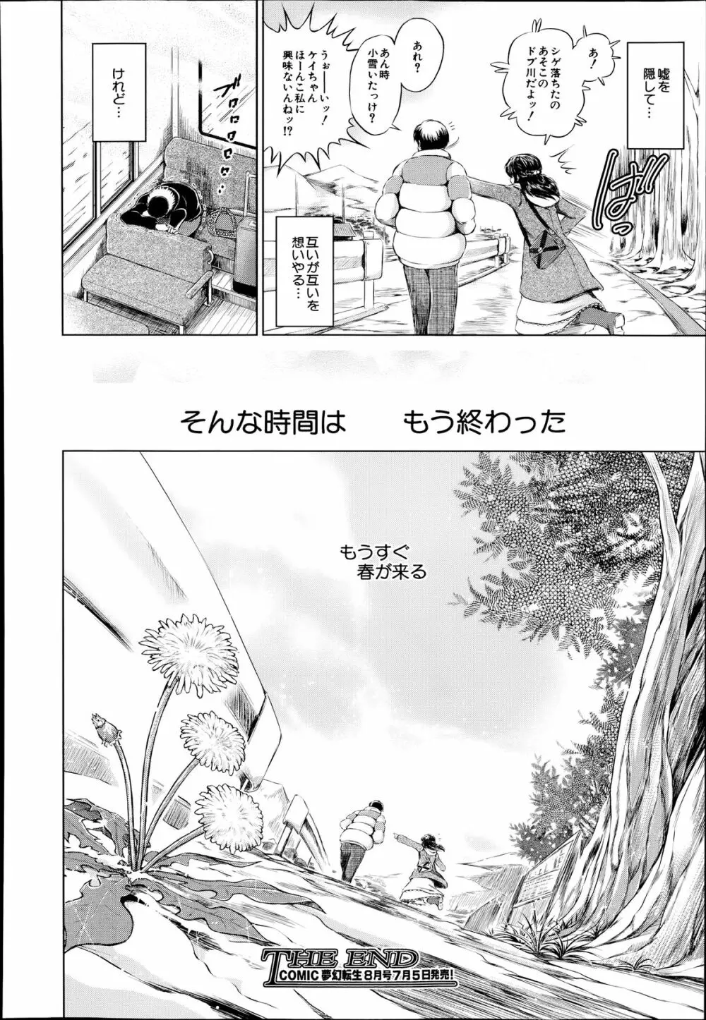 COMIC 夢幻転生 2014年7月号 Page.478