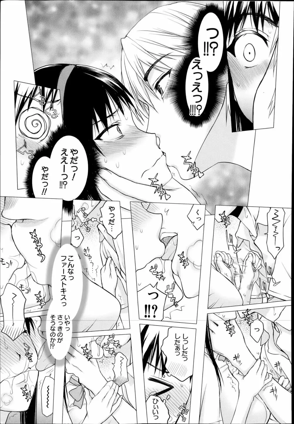 COMIC 夢幻転生 2014年7月号 Page.539