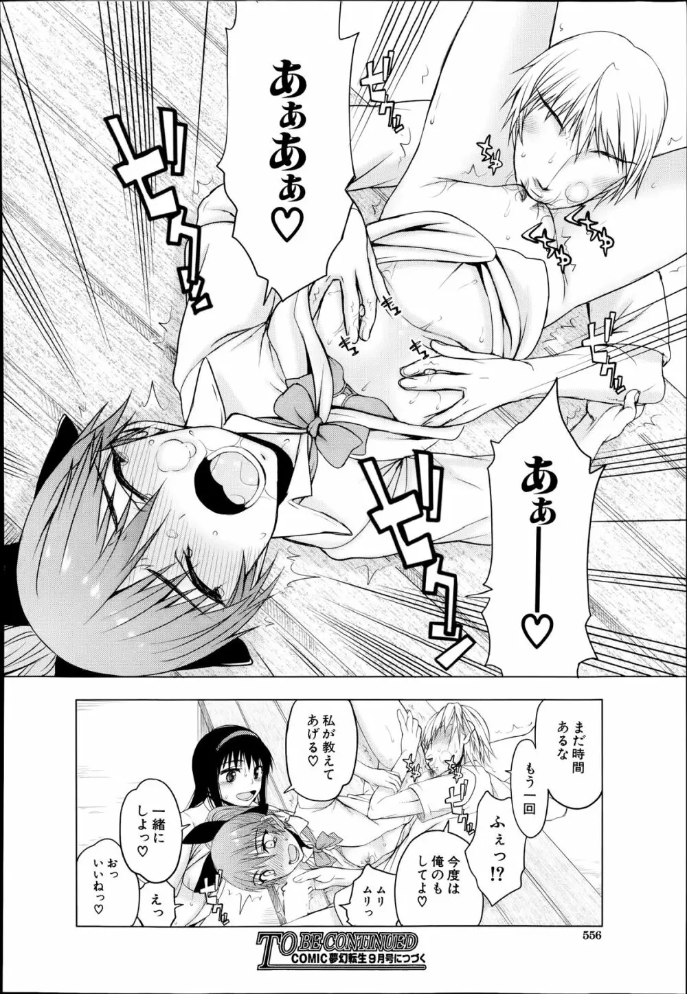 COMIC 夢幻転生 2014年7月号 Page.556