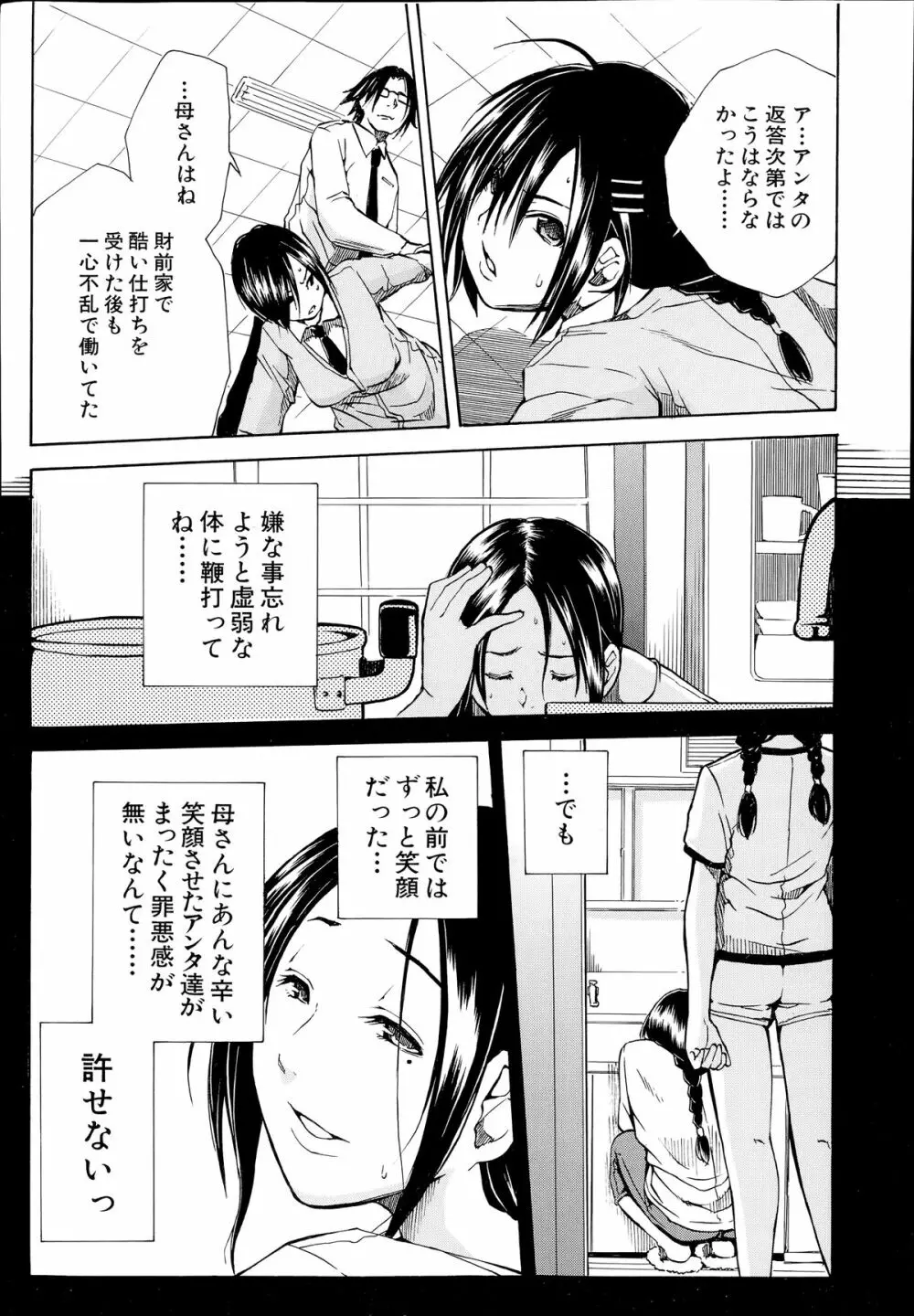 COMIC 夢幻転生 2014年7月号 Page.567