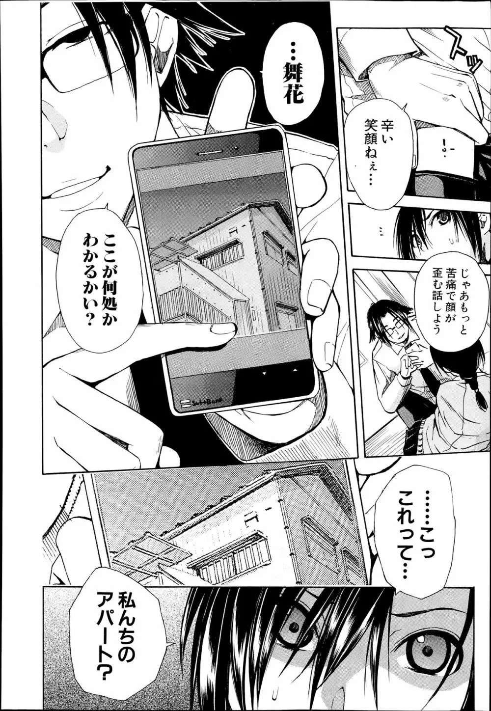 COMIC 夢幻転生 2014年7月号 Page.568