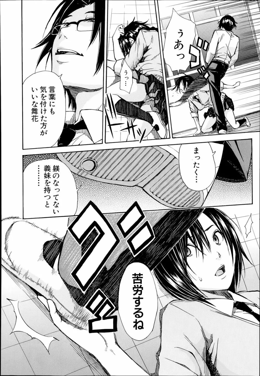 COMIC 夢幻転生 2014年7月号 Page.570