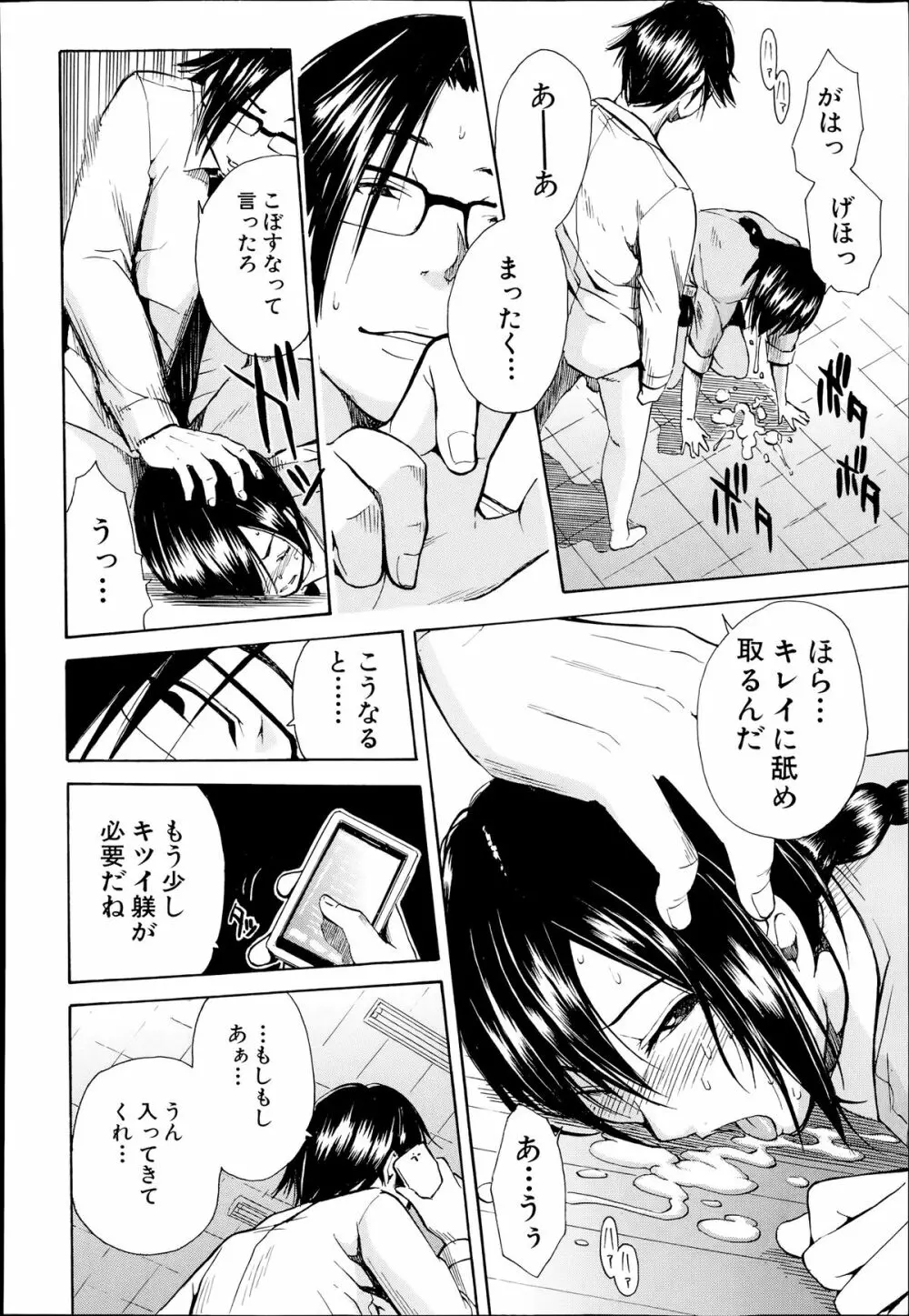 COMIC 夢幻転生 2014年7月号 Page.580
