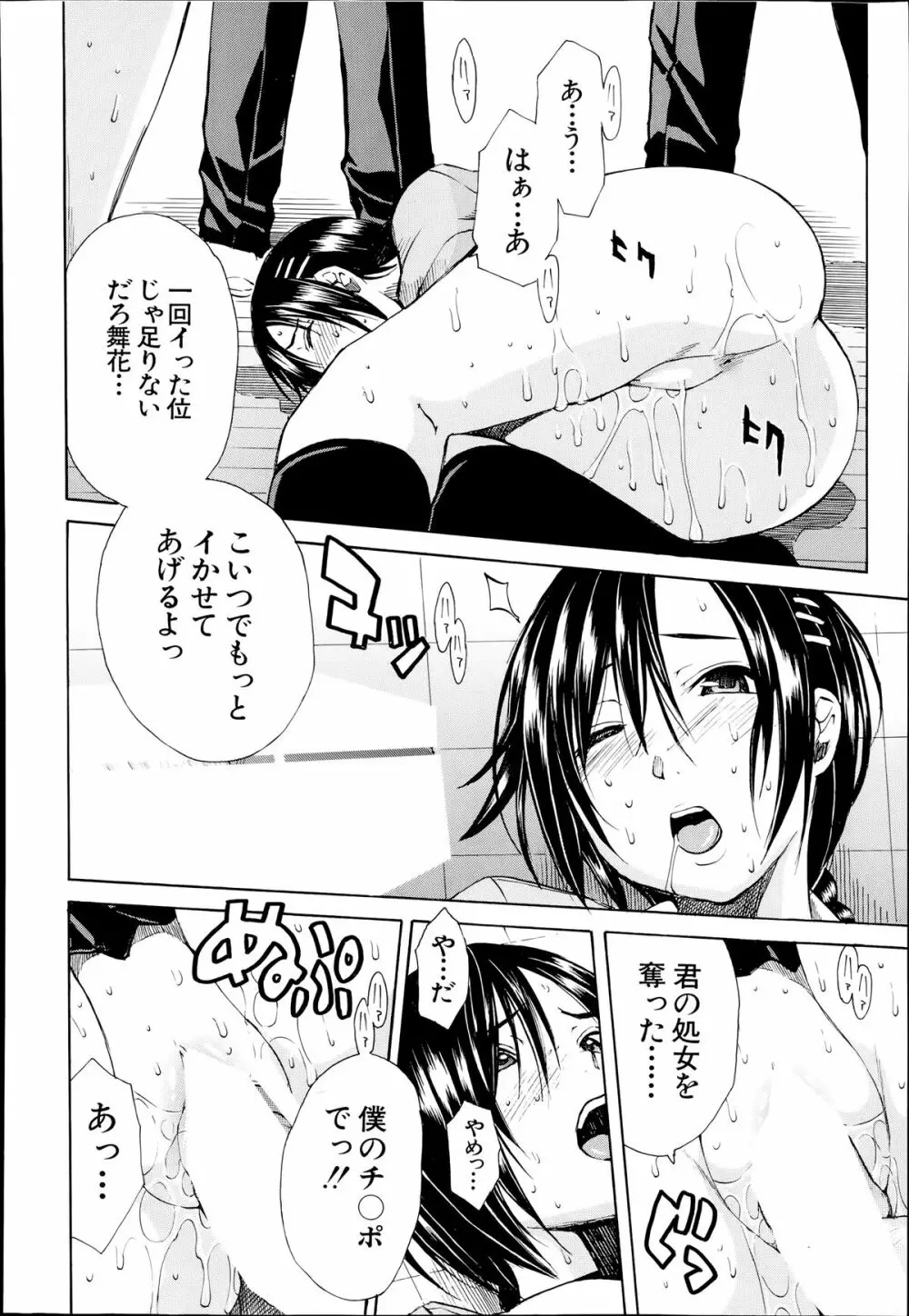 COMIC 夢幻転生 2014年7月号 Page.588