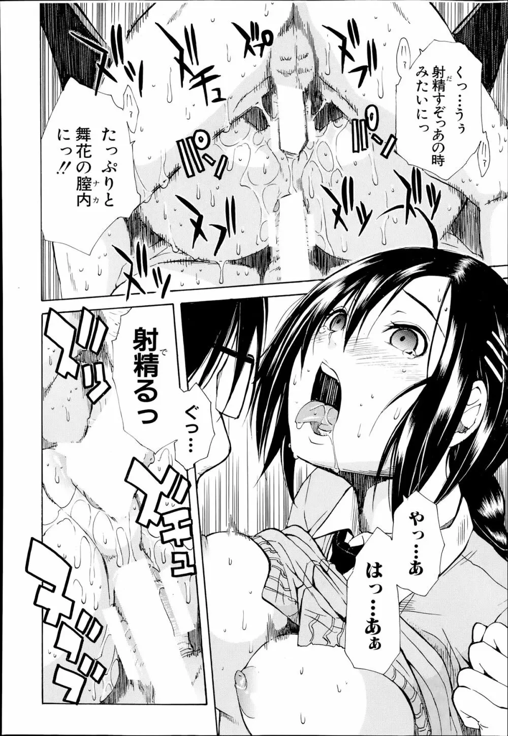 COMIC 夢幻転生 2014年7月号 Page.598