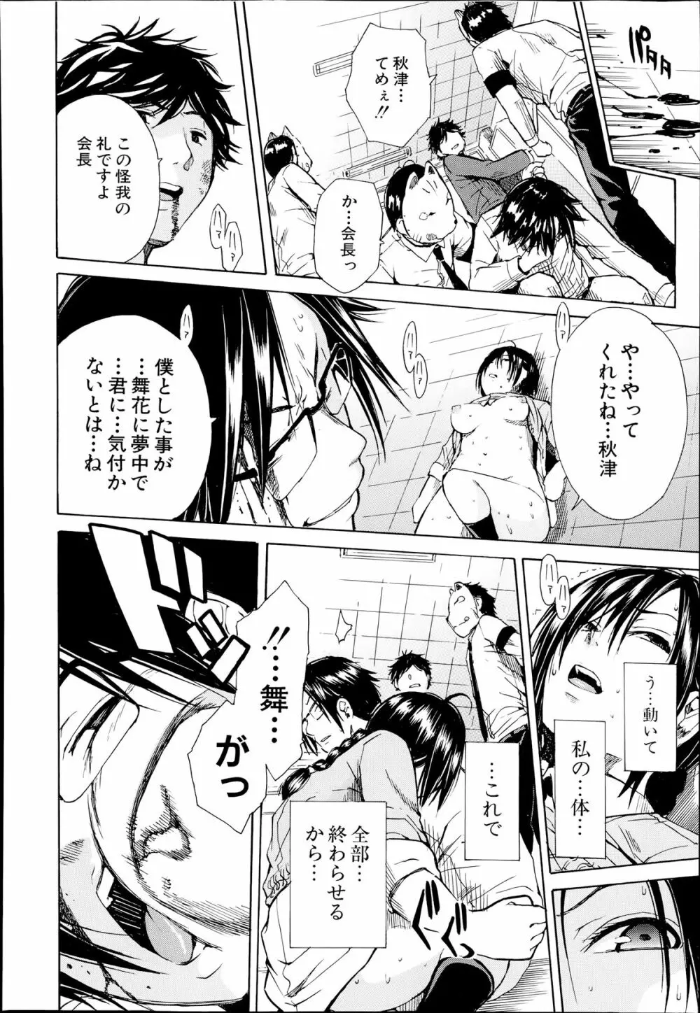 COMIC 夢幻転生 2014年7月号 Page.602