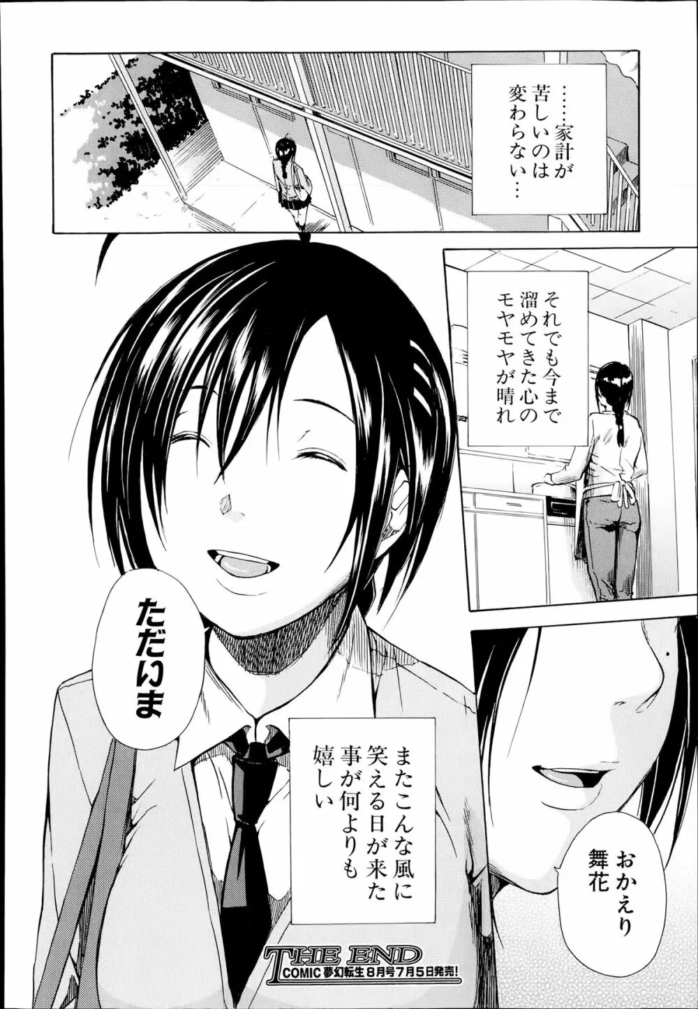 COMIC 夢幻転生 2014年7月号 Page.608