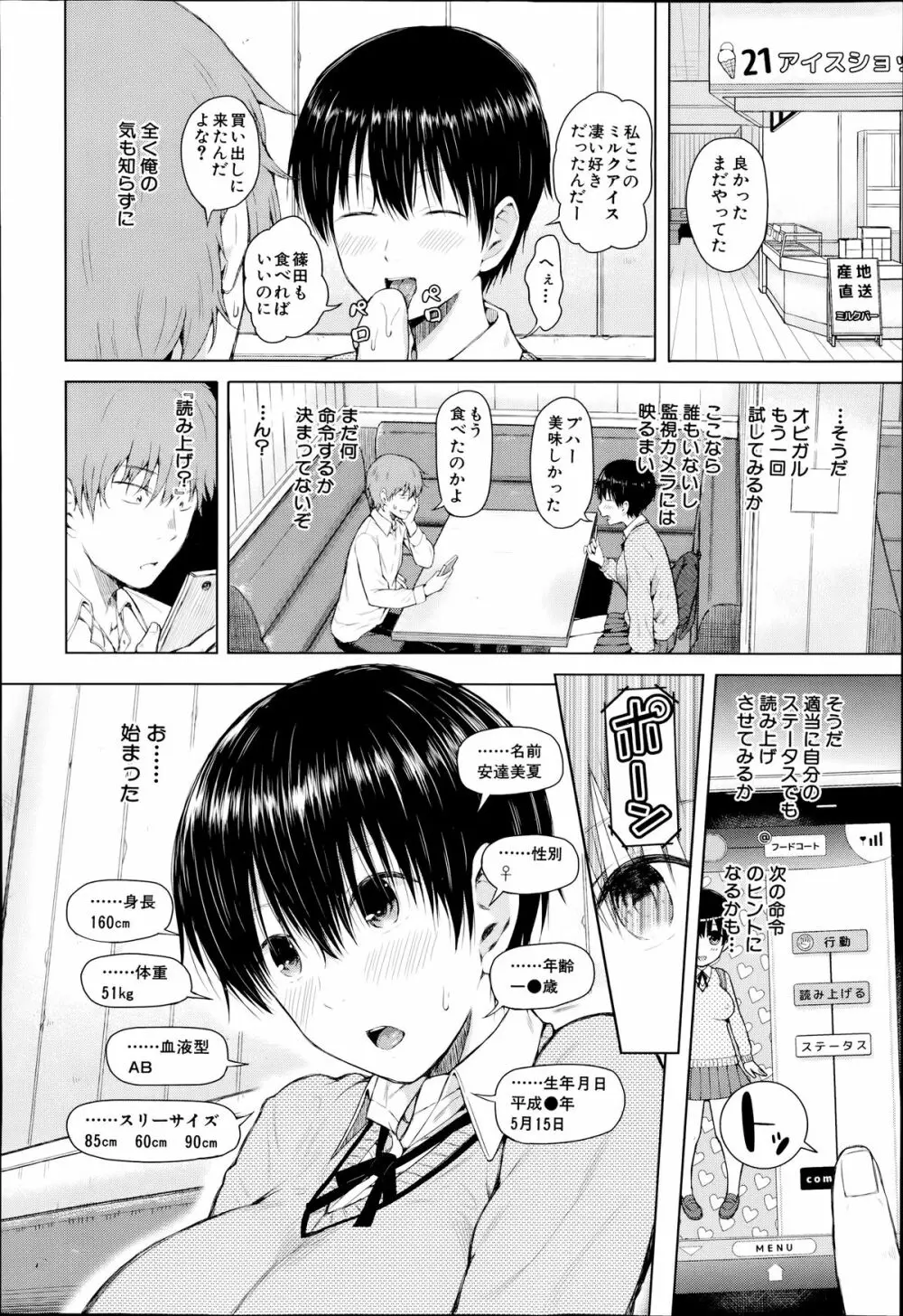 COMIC 夢幻転生 2014年7月号 Page.62