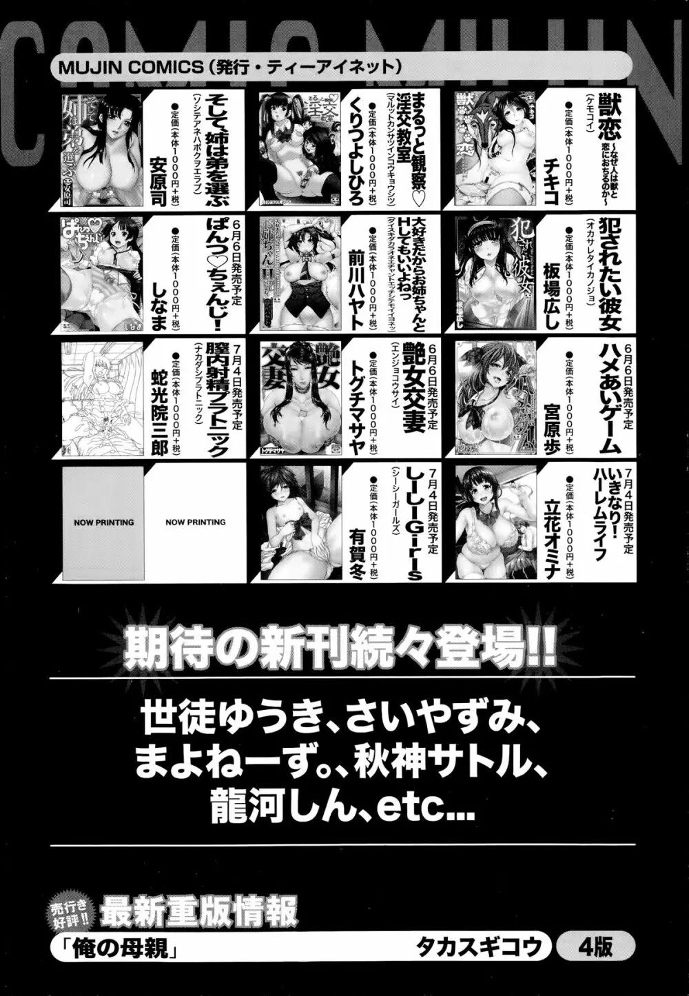 COMIC 夢幻転生 2014年7月号 Page.628