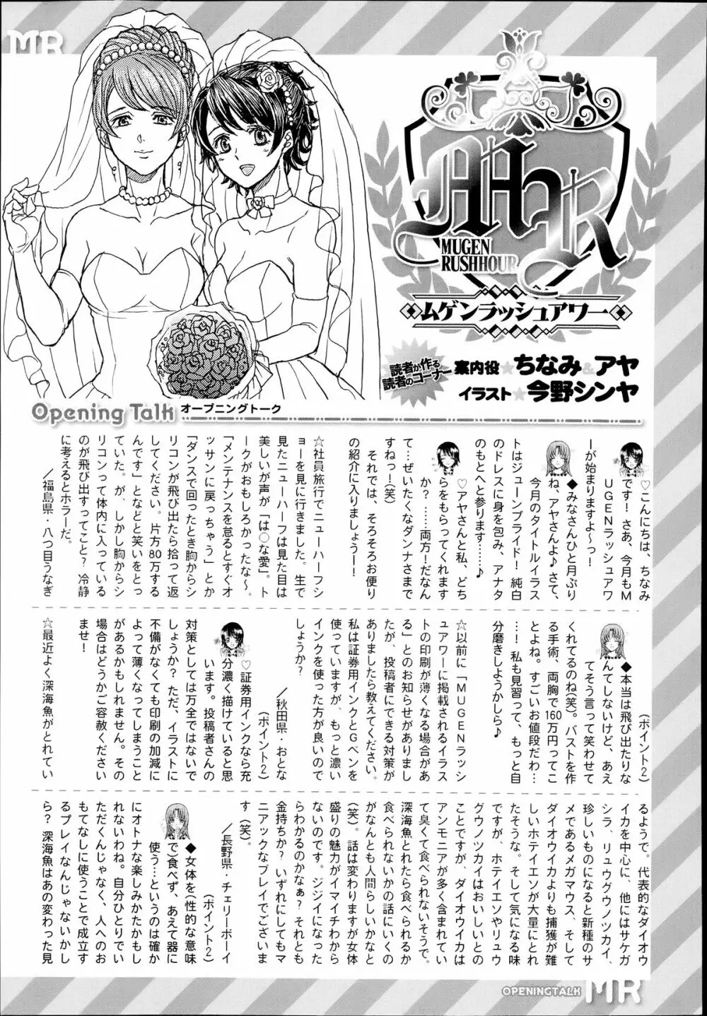 COMIC 夢幻転生 2014年7月号 Page.637