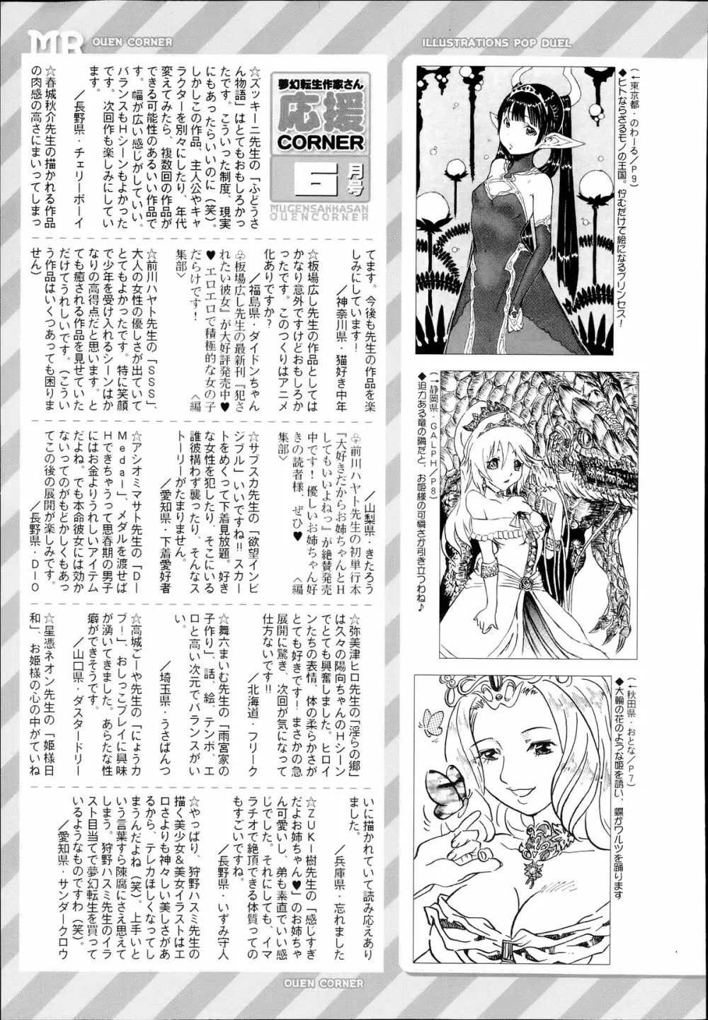 COMIC 夢幻転生 2014年7月号 Page.641