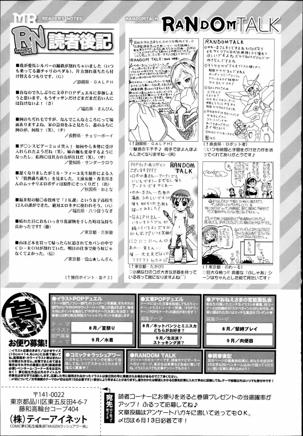 COMIC 夢幻転生 2014年7月号 Page.645