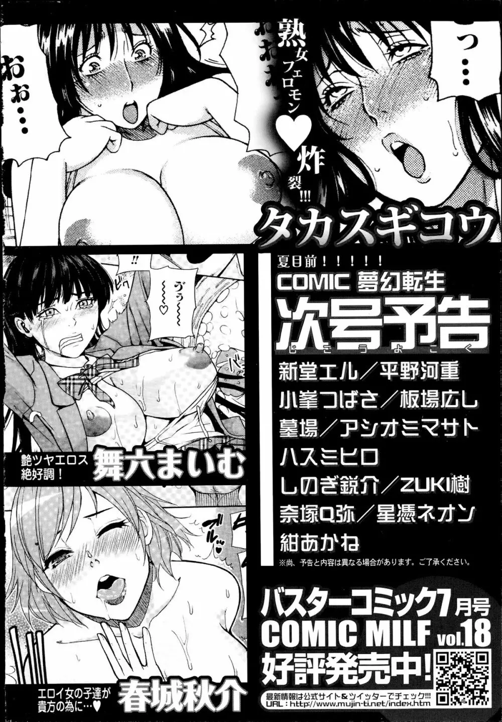 COMIC 夢幻転生 2014年7月号 Page.648