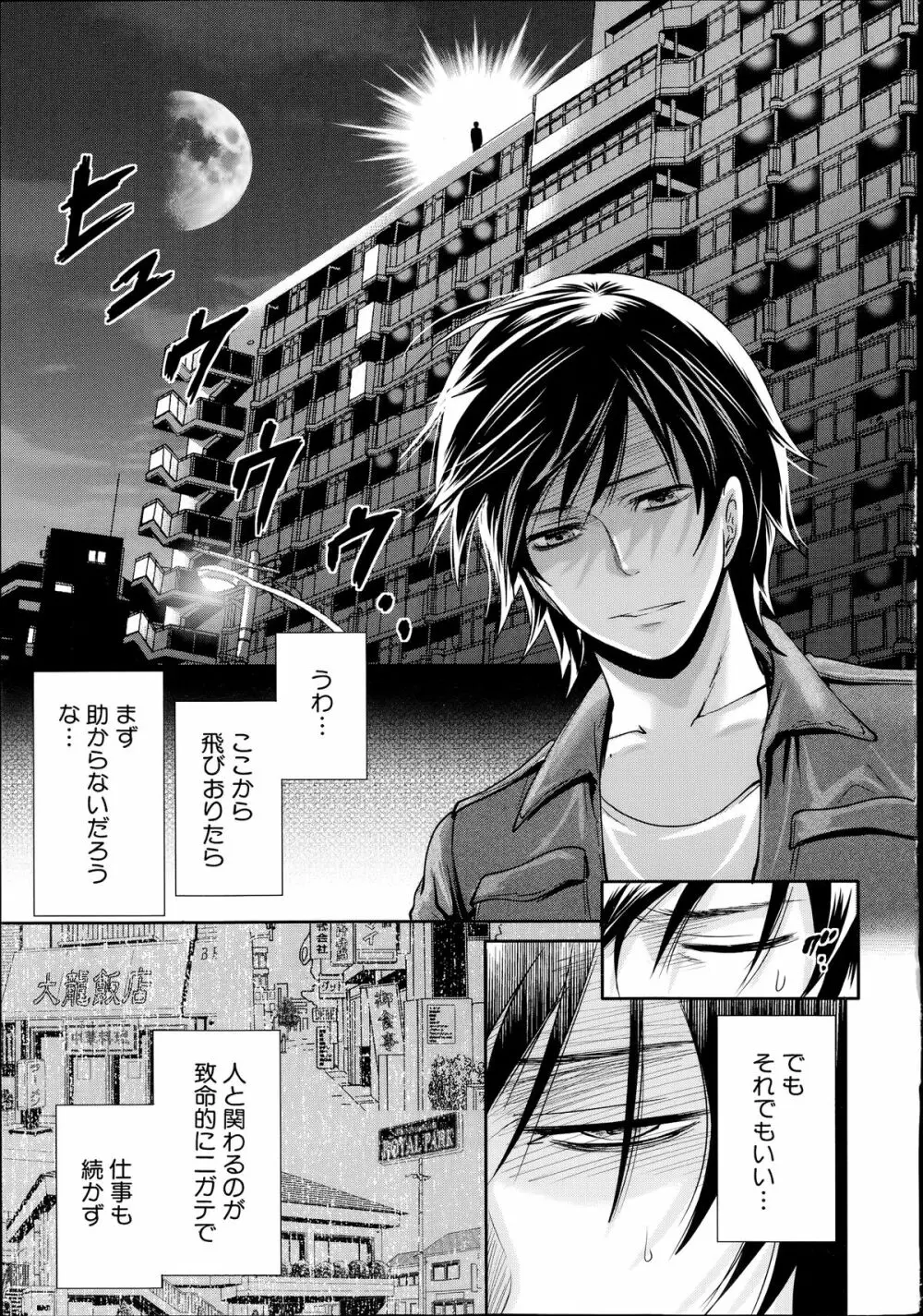 COMIC 夢幻転生 2014年7月号 Page.7