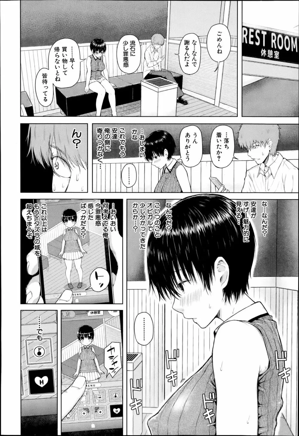 COMIC 夢幻転生 2014年7月号 Page.72