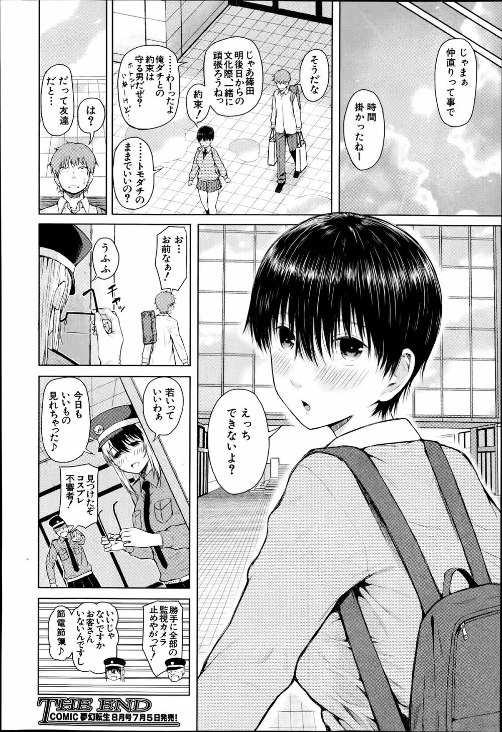 COMIC 夢幻転生 2014年7月号 Page.88