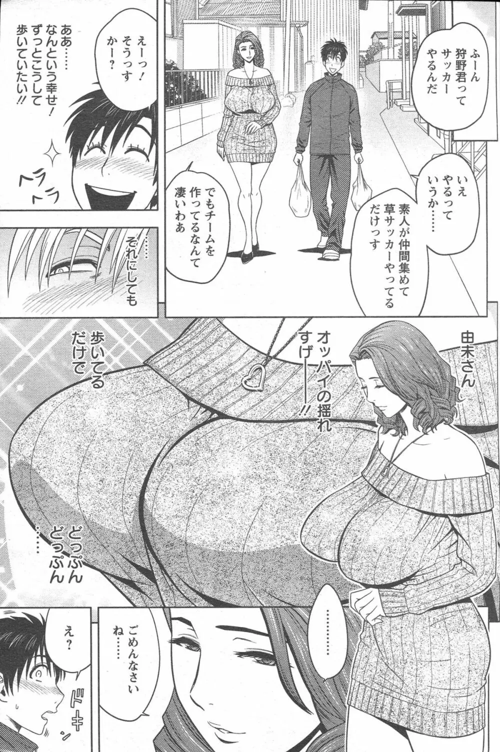 twin Milf 第01-10話 + 番外編 Page.11