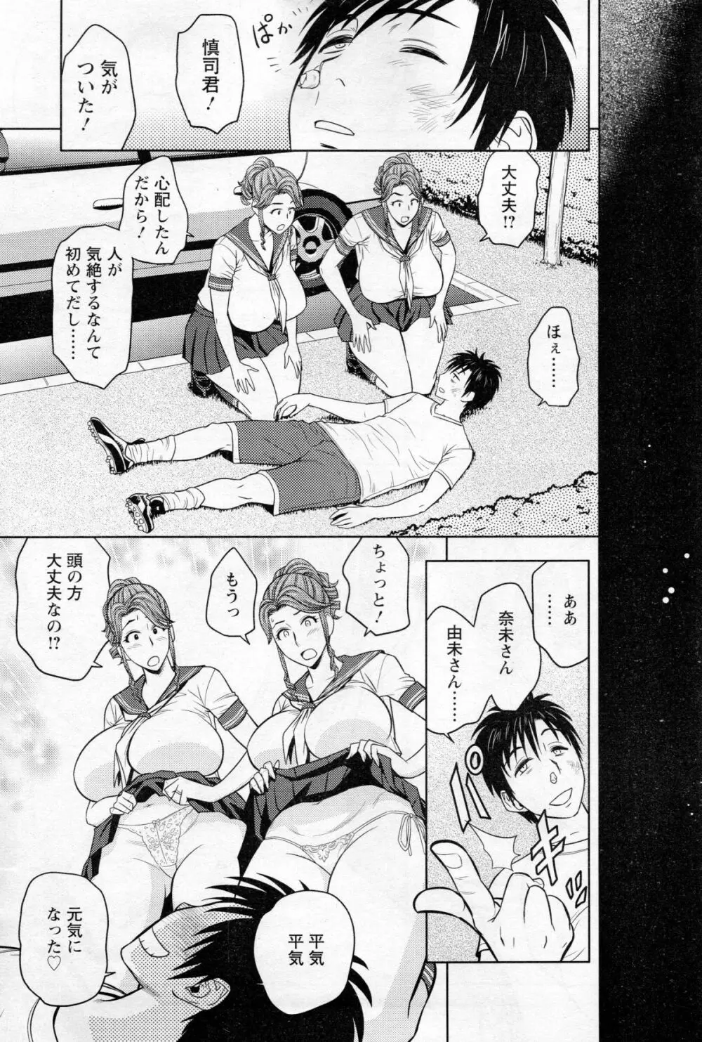 twin Milf 第01-10話 + 番外編 Page.136