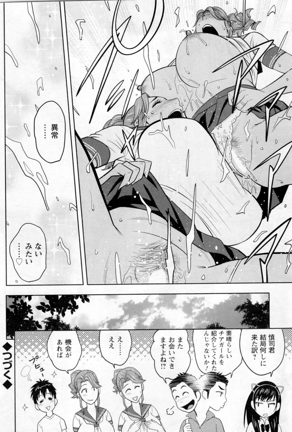 twin Milf 第01-10話 + 番外編 Page.143