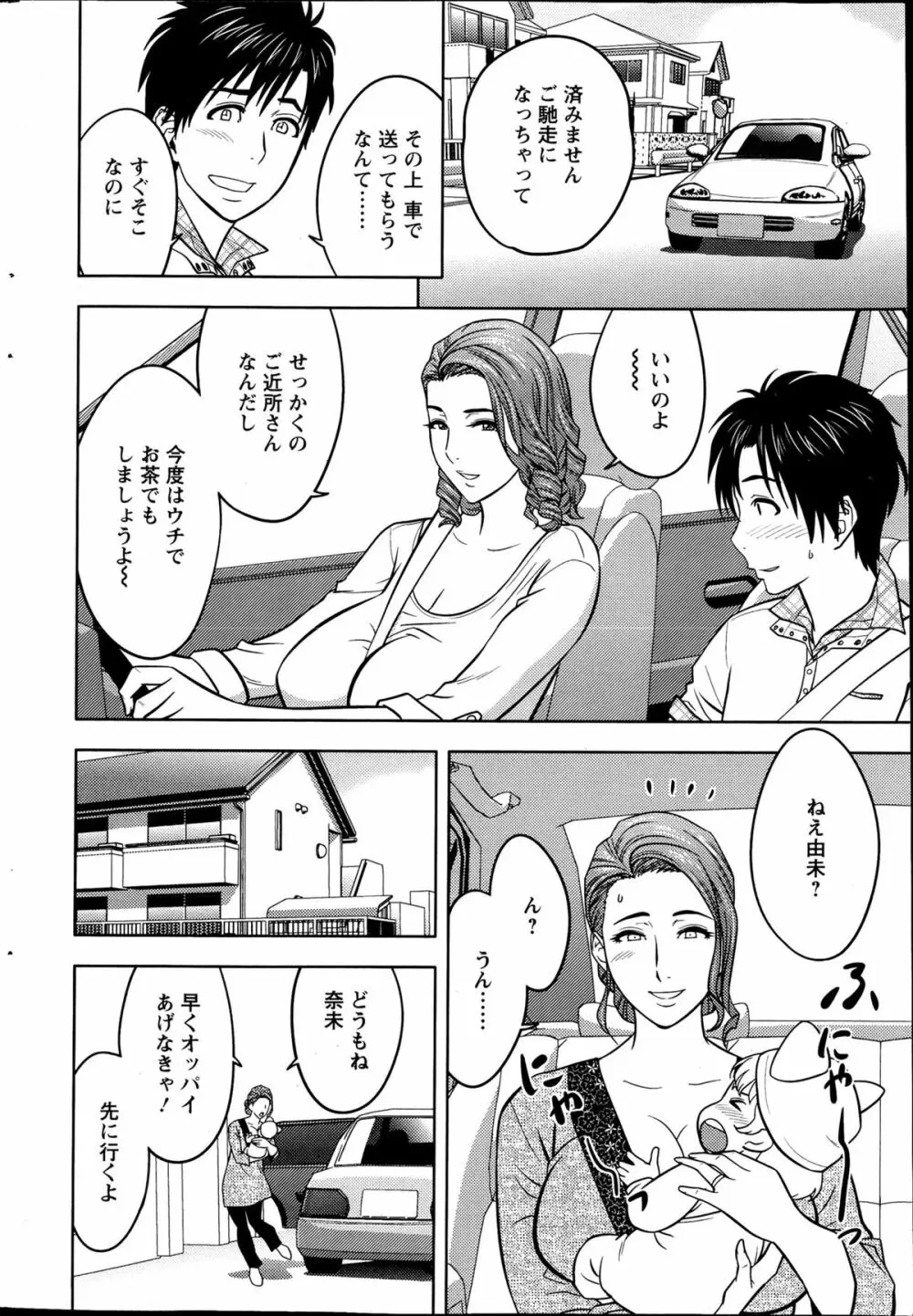 twin Milf 第01-10話 + 番外編 Page.26