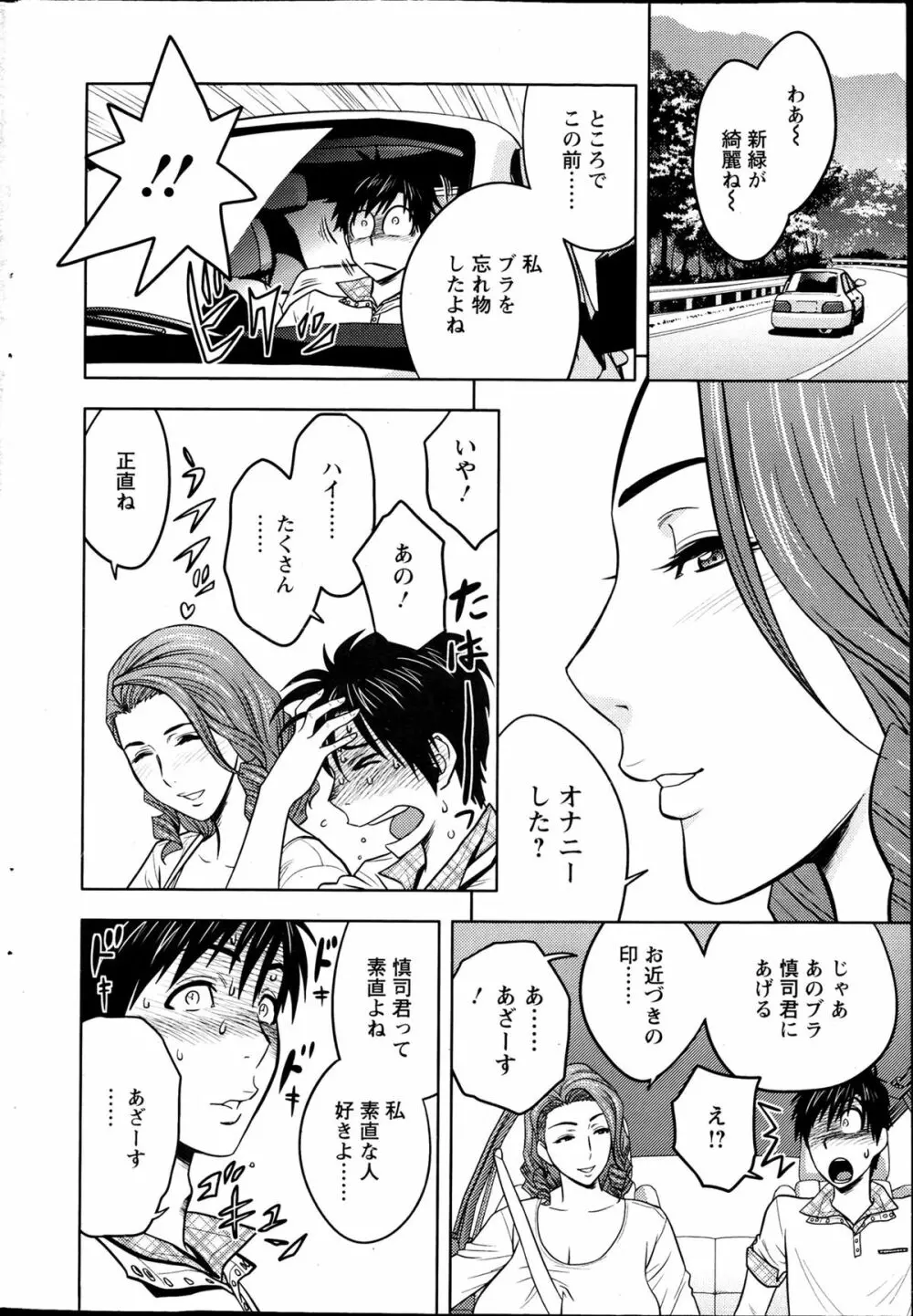 twin Milf 第01-10話 + 番外編 Page.28