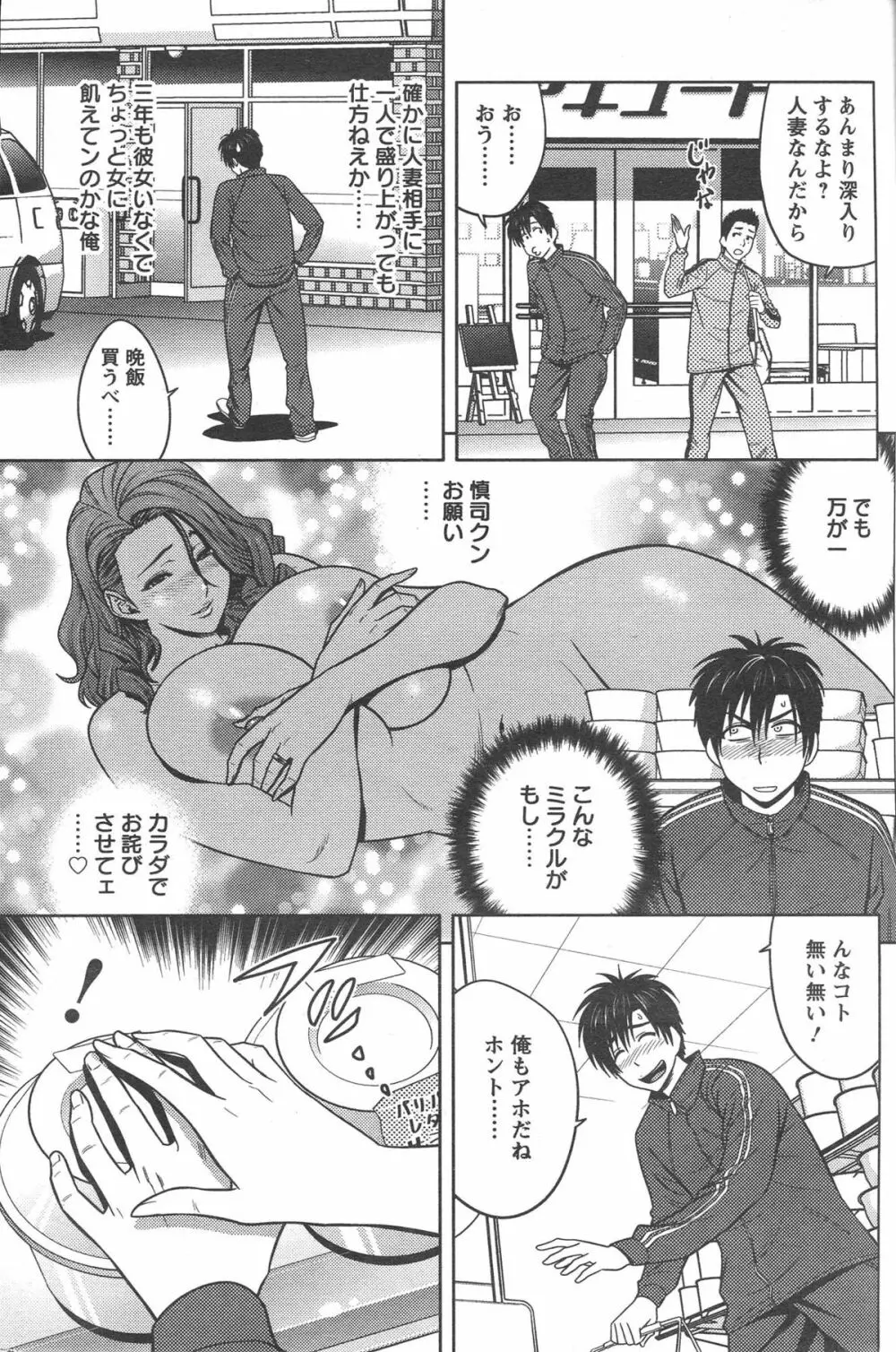 twin Milf 第01-10話 + 番外編 Page.9