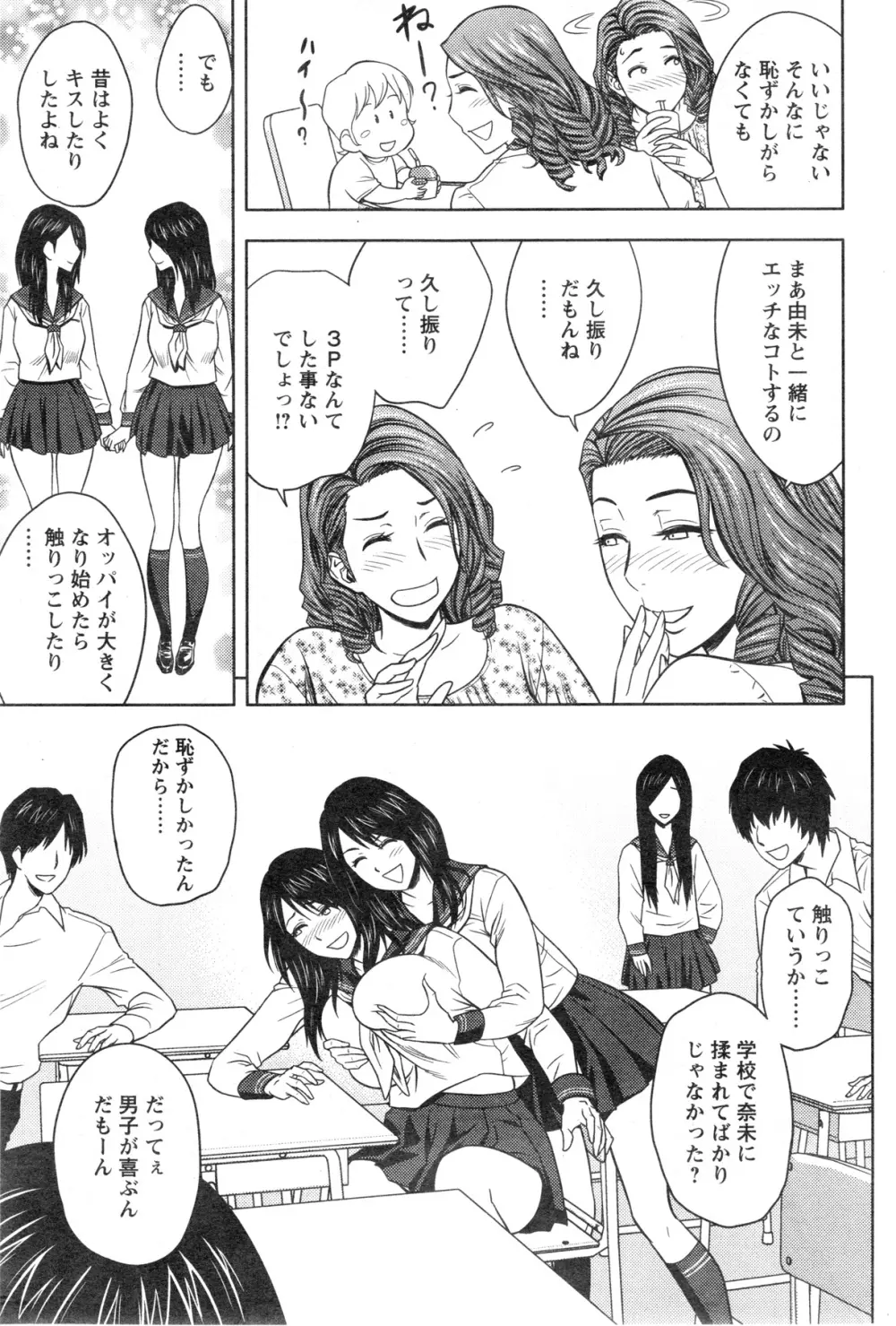 twin Milf 第01-10話 + 番外編 Page.99