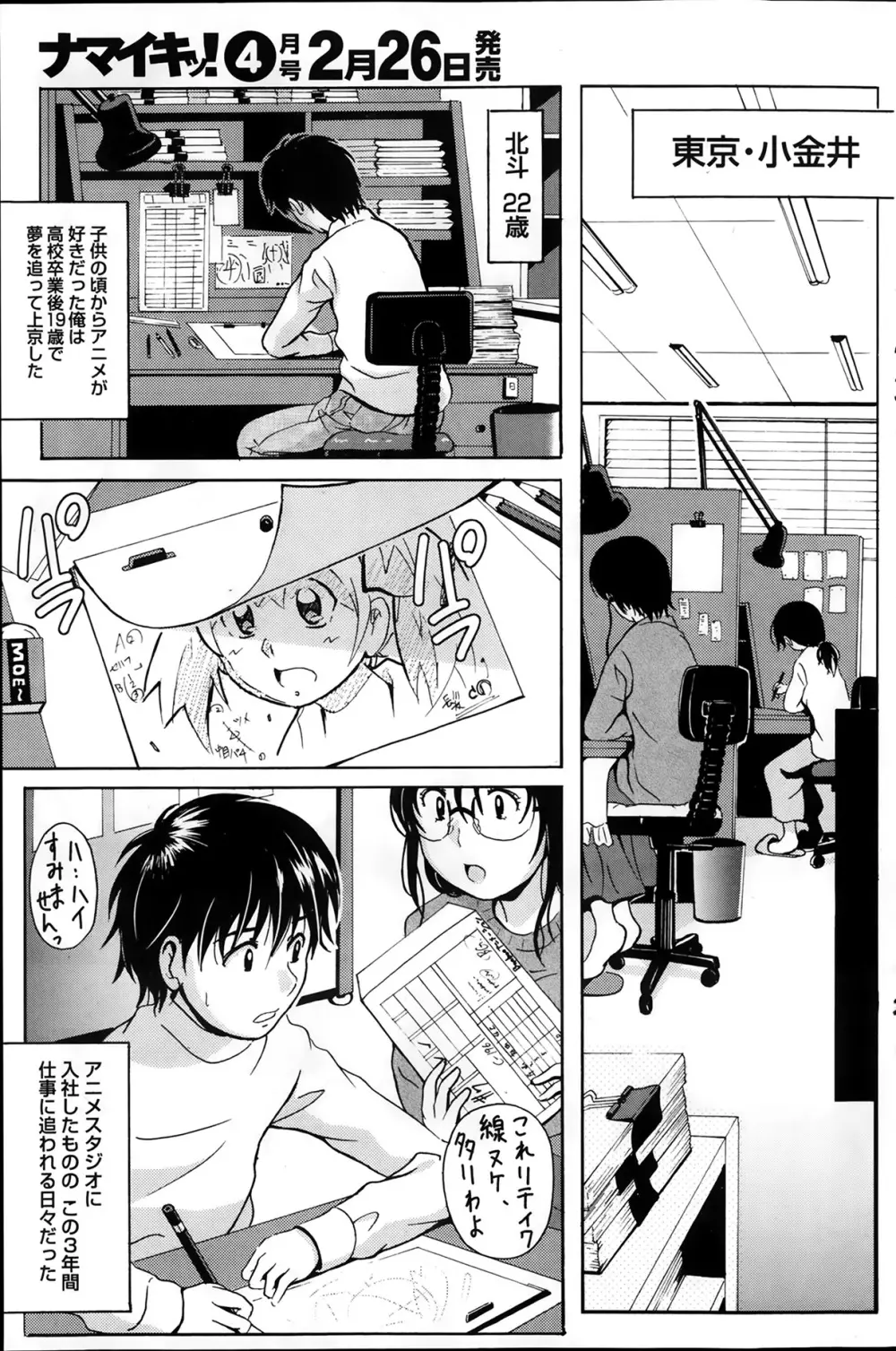 驛ナカ恋旅 第1-11章 Page.139