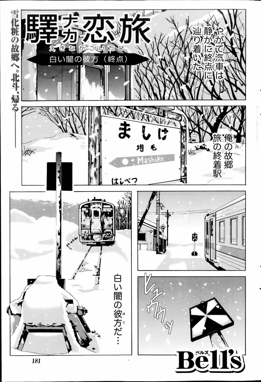 驛ナカ恋旅 第1-11章 Page.173