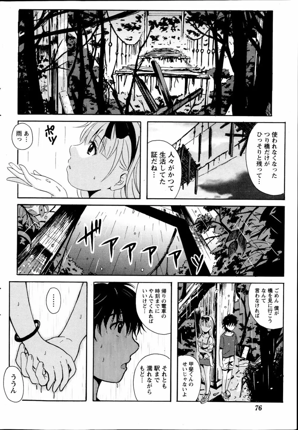 驛ナカ恋旅 第1-11章 Page.90