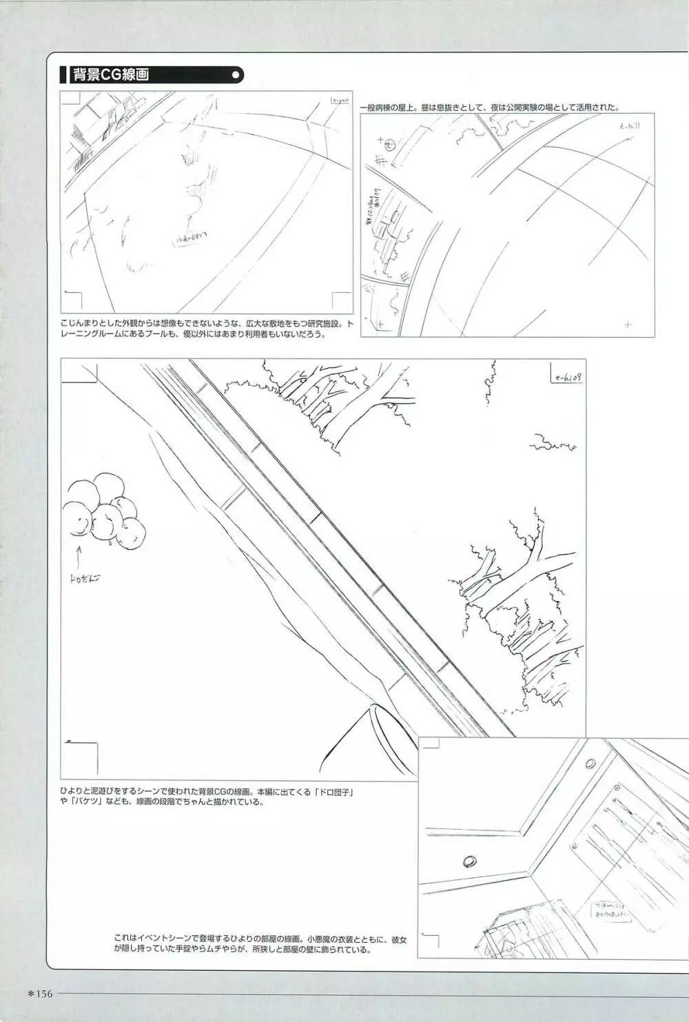 夜勤病棟・参 公式ビジュアルブック Page.159