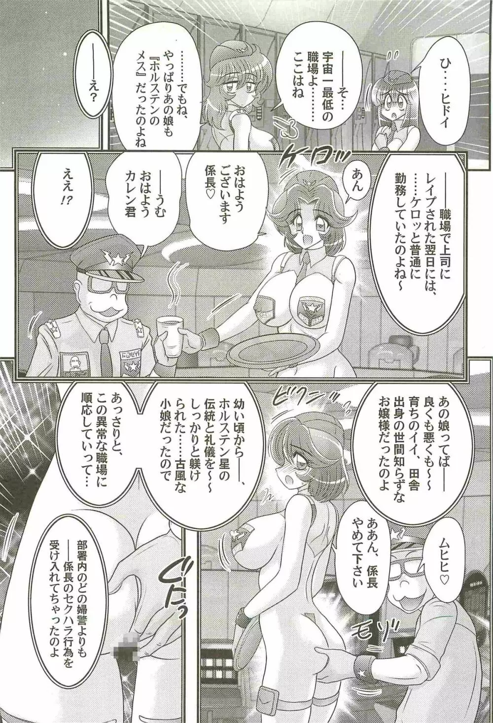 宇宙婦警カレン巡査―好全猥褻 Page.106