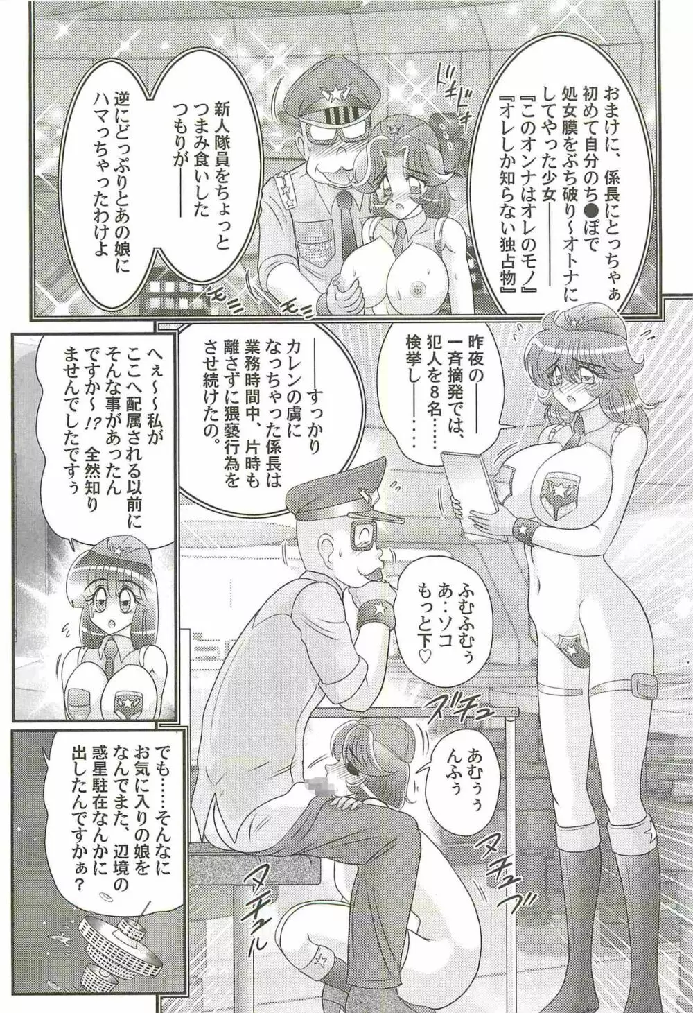 宇宙婦警カレン巡査―好全猥褻 Page.107