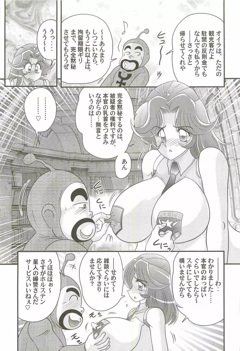 宇宙婦警カレン巡査―好全猥褻 Page.117